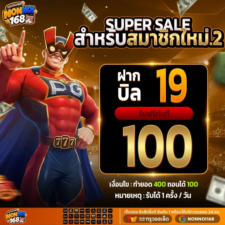 ฝาก 50 รับ 100