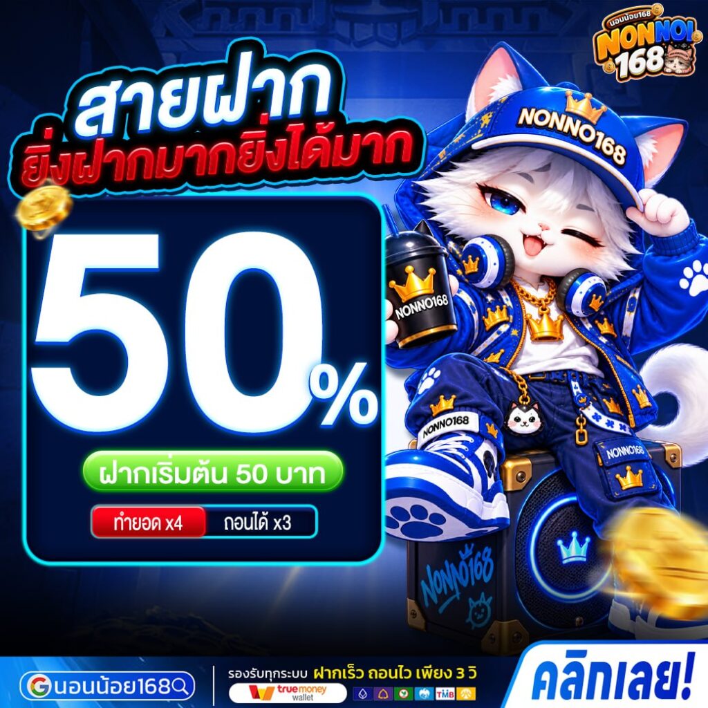 โบนัส50