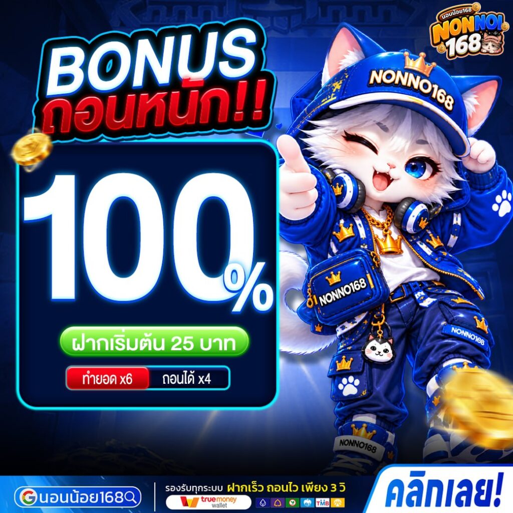 โบนัส100